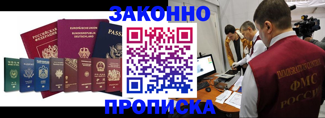прописка регистрация в Заозёрном