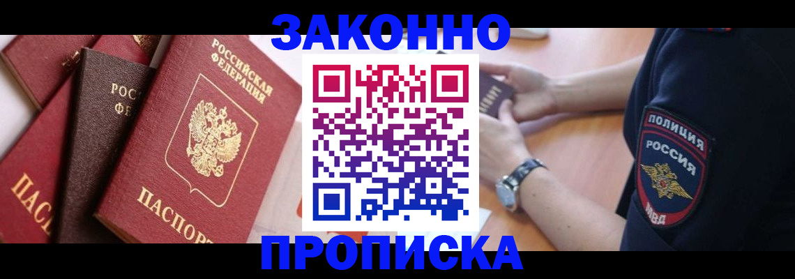 временная регистрация для всех в Заозёрном